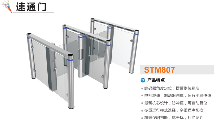 叶县速通门STM807